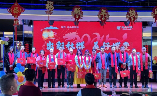 2024年1月12日，，，，，，南山运营公司召开“出彩社群 优美蝶变”2023年社群总结大会暨优异社群首脑表扬大会_副本.jpg