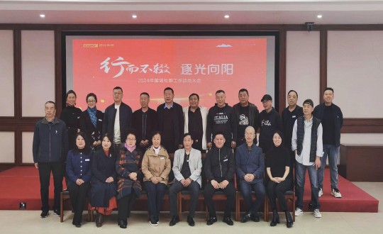 2024年4月17日，，，，，，，，南山运营公司举行“行而不辍 逐光向阳”2024年尊龙凯时人生就是搏社群事情发动大会_副本.jpg